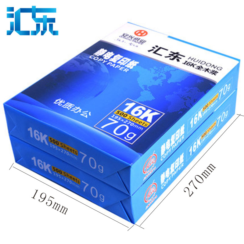 【安兴纸业】打印白纸 A4/A5/A6/B4/B5/8K/16k/32开 打印复印纸70
