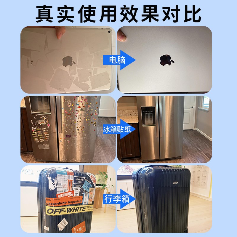 行李箱塑胶料去贴纸标签除胶祛去胶强力剂黏胶神器家用万能xm