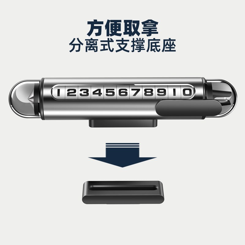 临时停车号码牌安全锤滚轮调节号金属隐藏割刀汽车挪车电话牌摆件