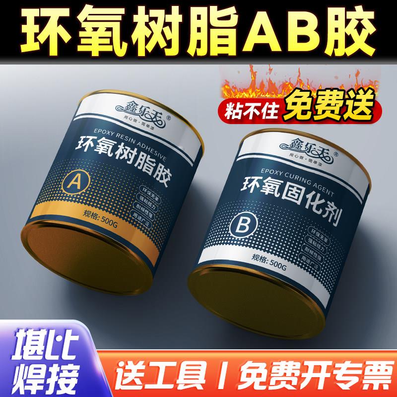 环氧树脂胶ab胶粘接金属塑料木头陶瓷强力胶消防管裂缝修补灌封胶图片