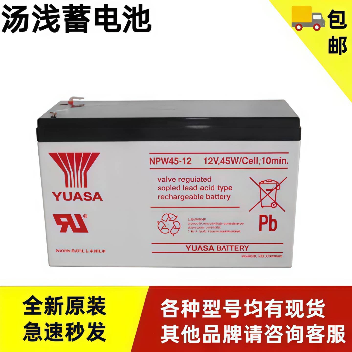 汤浅蓄电池NP7-12消防主机NPW36-12电梯 UPS 12v7ah2.3ah17ah24ah