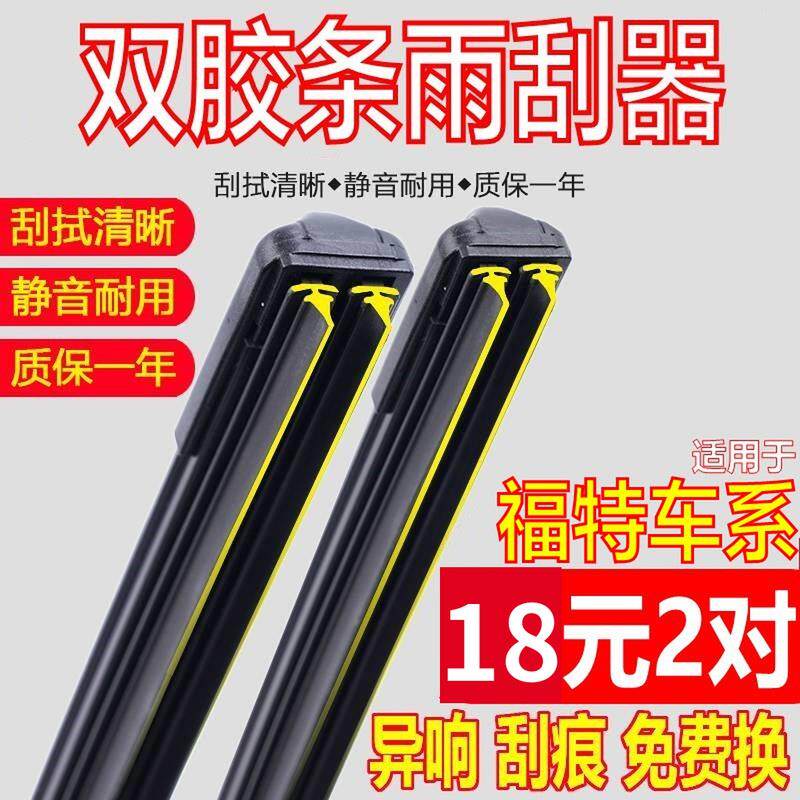 双胶条适用福特福克斯雨刮器原厂蒙迪欧福睿斯翼虎翼博雨刷原装