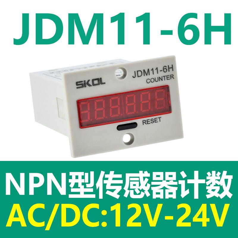 冲床计数器电子数显JDM11-6H 机械电子自动感应流水工业记件点数图片