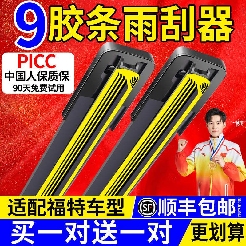 九胶条雨刮器适配福特福克斯原装福睿斯蒙迪欧翼虎翼博嘉年华雨刷