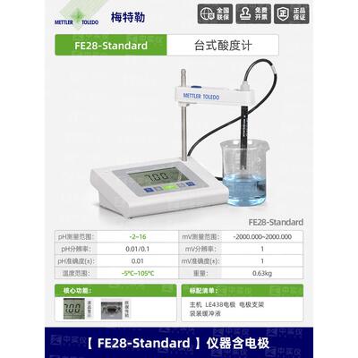 梅特勒托 托利多PH计FE28酸度计台式酸碱度检测仪LE438电极缓冲液