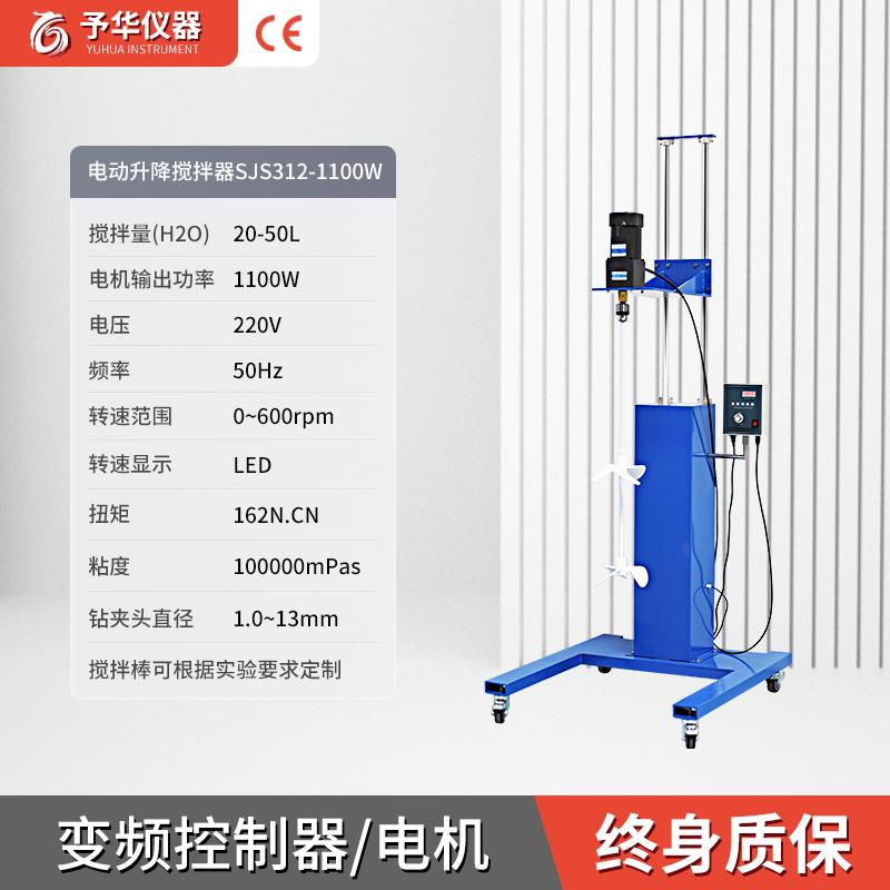 予华仪器电动升降搅拌器实验室调速数显大功率机械搅拌机支持定制