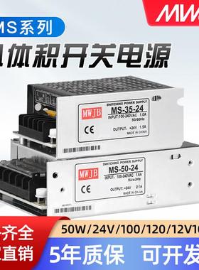 明伟MS-50-24V2A12V3A35W小体积开 关电源100/120/10A转直流变压