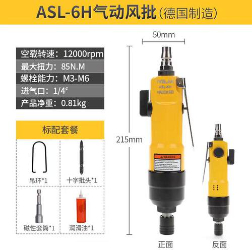 德国阿斯兰气动风批螺丝刀工具5H8H12风动改锥起子直式工业级气钻
