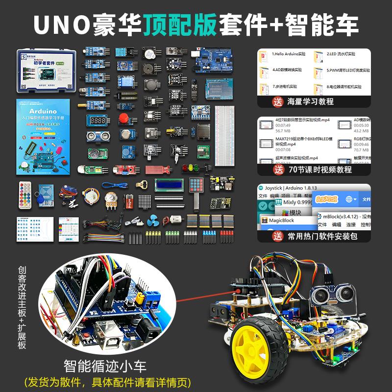 ardiuno uno开 发板入门感测器程式设计模块小车scratch米思齐程