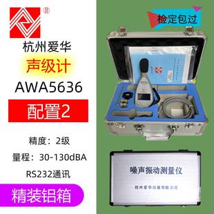 爱华声级计AWA5636系列2级积分统计噪声测试仪分贝仪