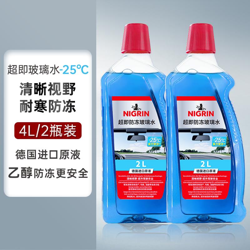 德国正品尼格林汽车玻璃水强力去污去油膜浓缩雨刮水雨刷通用车型