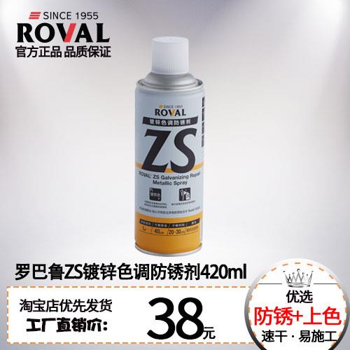 罗巴鲁ZS镀锌色调防锈剂/自喷漆/冷喷锌/防腐涂料防锈剂/工厂直销