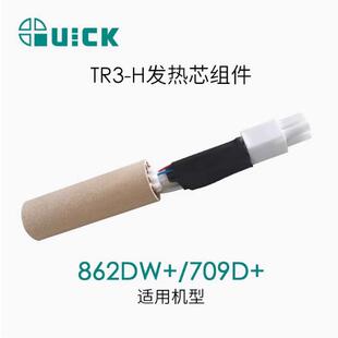 原装 QUICK快克861DW 856AE发热芯组件加热芯861热风枪发热芯钢管