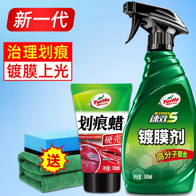 龟牌汽车镀膜剂速效车漆镀晶渡膜液纳米水晶喷剂车蜡喷雾打蜡