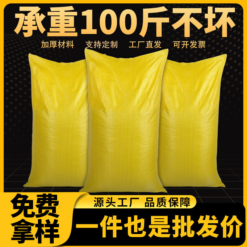 亮黄色编织袋大号快递搬家蛇皮袋子加厚建筑垃圾清U运麻袋尼龙口