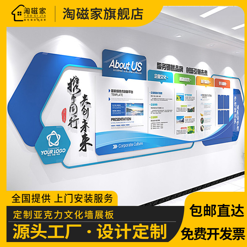 亚克力立体企h业文化墙公司发展历程团队风采展示磁吸墙贴设计定