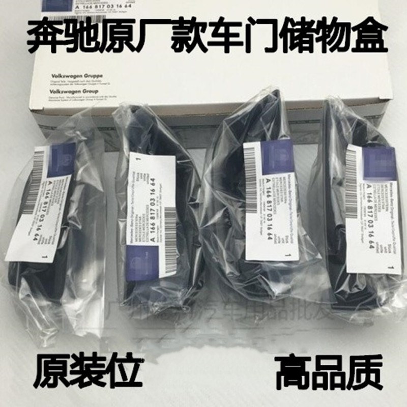 适用宾士S级置物盒S320L S350L S400 SM450改装专用车门扶手储物