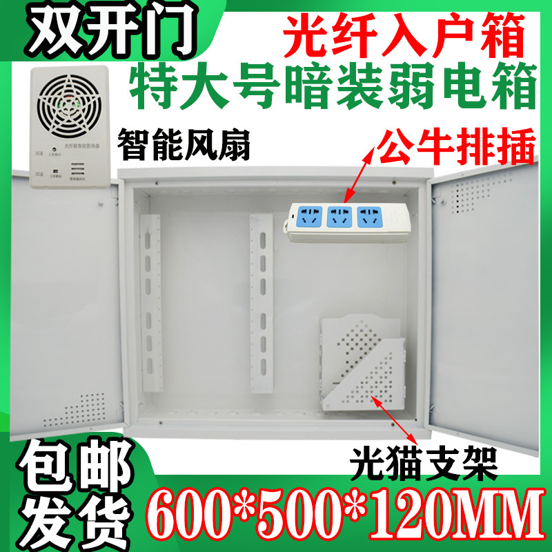 别墅专用特大号暗装家用弱电箱600*5H00光纤入户多媒体信息箱包邮