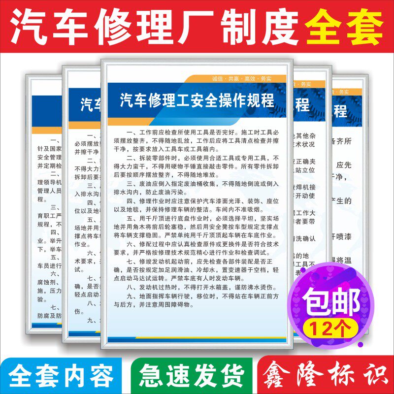 汽修管理制度牌修理厂4s店钣金喷漆工安全操作制度业Z务工作流程