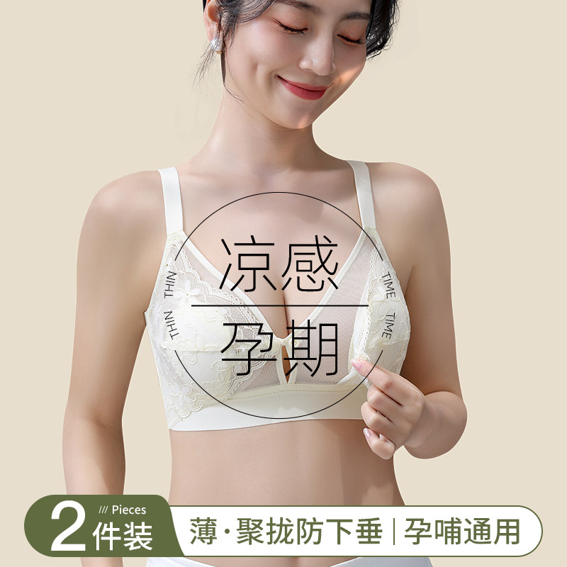 哺乳内衣孕妇文胸孕期专r用女防下垂聚拢产后喂奶浦大码夏季超薄