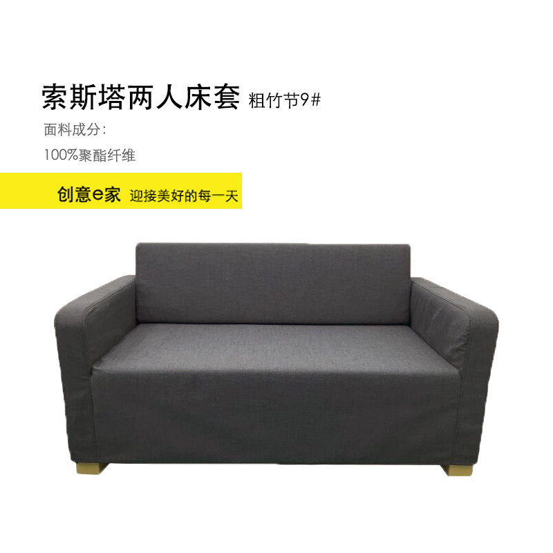 定制索斯塔两人床套 两人沙发套耐猫抓 深灰浅S米色白色蓝色包邮