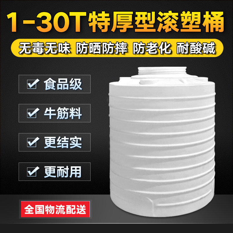 加厚大号立式圆桶1k/3/5/10/-30吨PE牛筋塑料储水箱水桶水罐化工