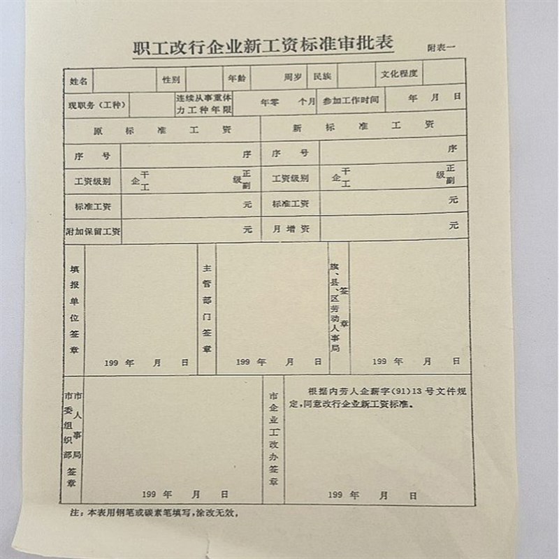 拷贝纸制作老纸旧纸专业印刷铅印油印N旧表格审批表履历表