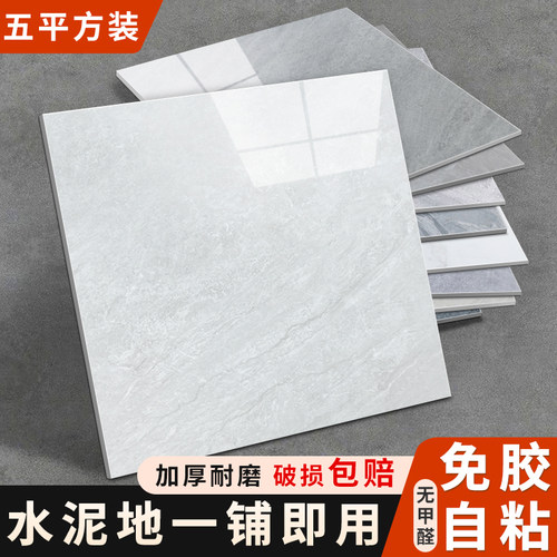 PVC自粘地板贴水泥地直接铺家用翻F新改造防水地板革仿瓷砖地板胶