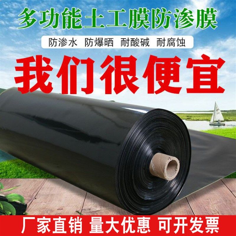 整卷鱼塘防渗膜土工m膜防漏水池塘防水布塑料薄膜纸鱼池专用防渗