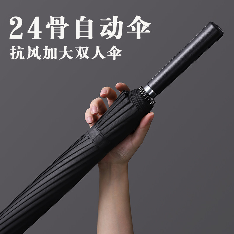 24骨男士自动长柄雨伞直柄直把B黑色商务加大抗风双人超大防台风