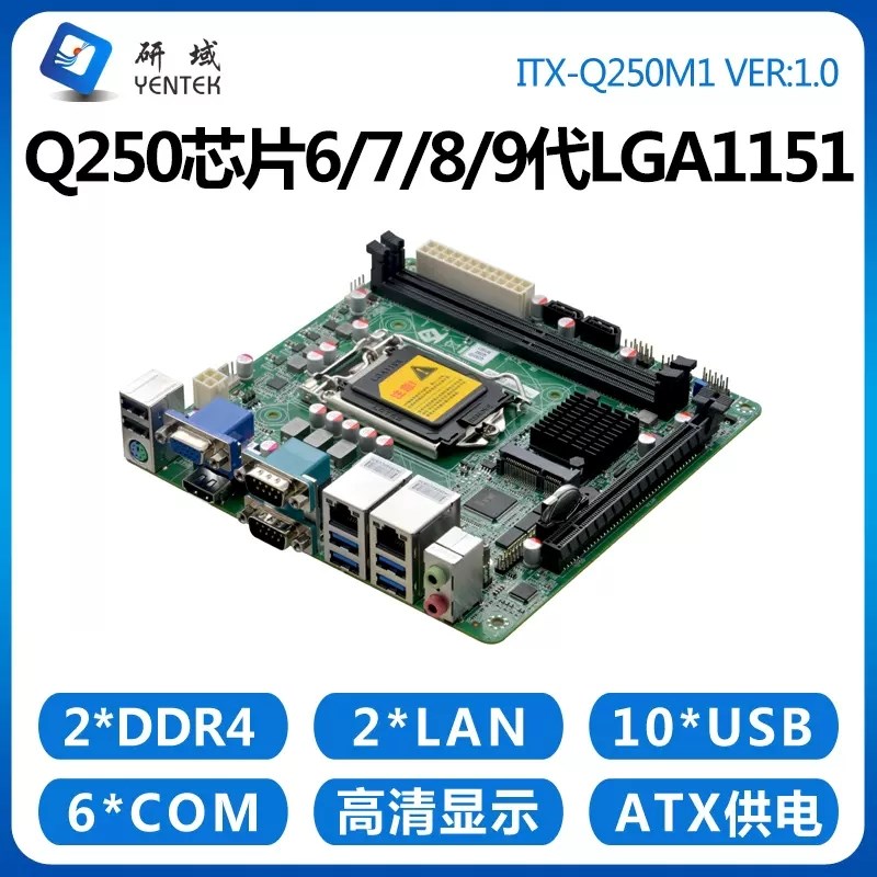 研域Q250M1迷你Bl365ITX6/7/8/9代LG1151电脑双网口6串工控机主板