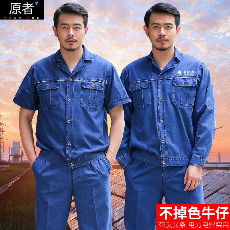 夏季薄款牛仔g工作服套装男短电焊防烫阻燃耐磨焊工劳保服长袖电