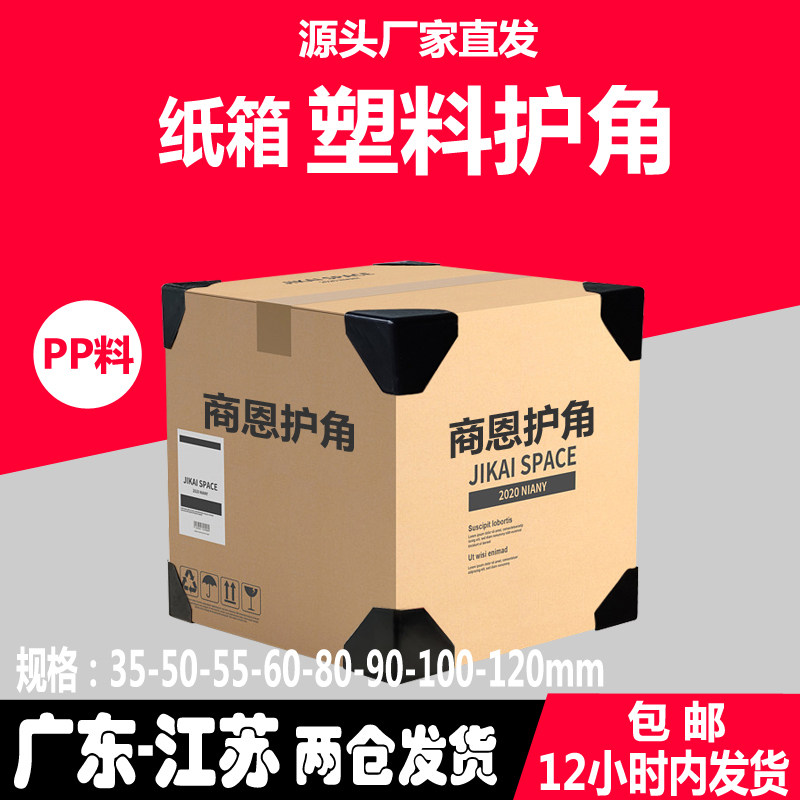 三面纸箱塑料护角直角包角包装家具防撞角M木板卡板三角打包保护