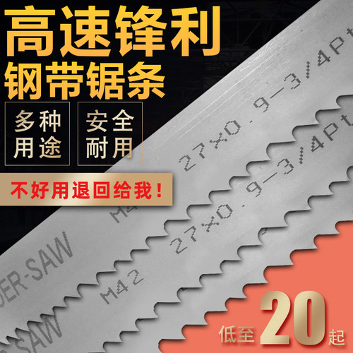 M42金属切割双金属带锯条切割锯床高速钢剧条3505带X锯条锋钢锯条