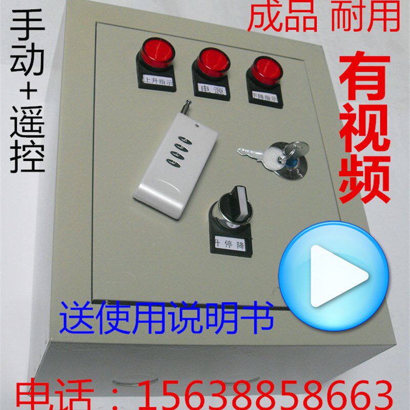 380V 倒顺电机控制器 遥控升降机正反转 遥控开关Z适用传菜机