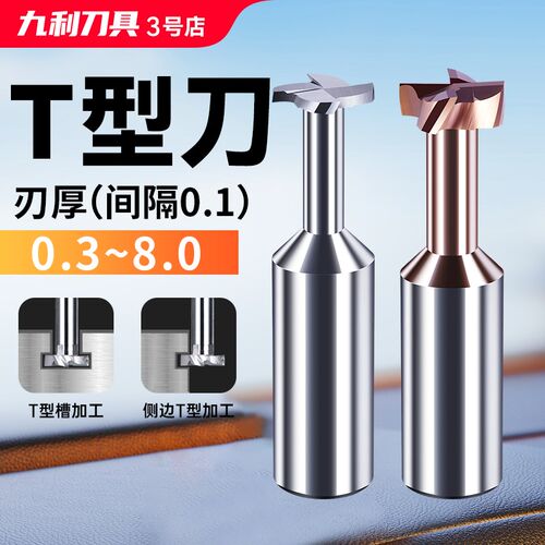 T型铣刀整体钨钢合金T型槽wT形刀数控直柄梯形开槽铣刀铝用T型刀