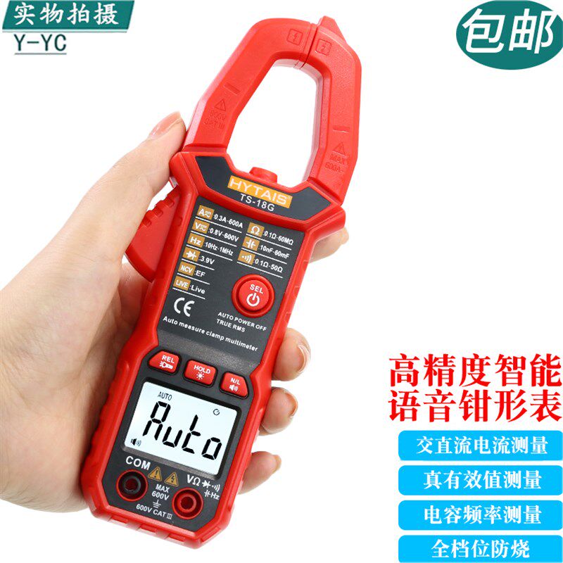泰圣交直流语音钳i形表TS-18G数字高精度全自动多功能防烧万用电
