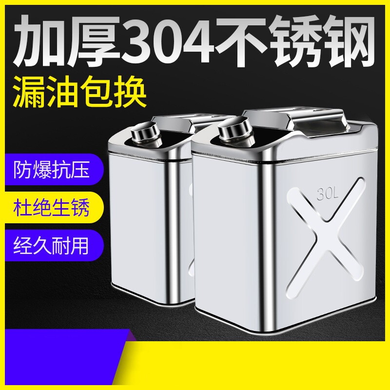 加厚304不e锈钢油桶10升20升30升汽油柴油桶汽车备用油箱防爆油桶