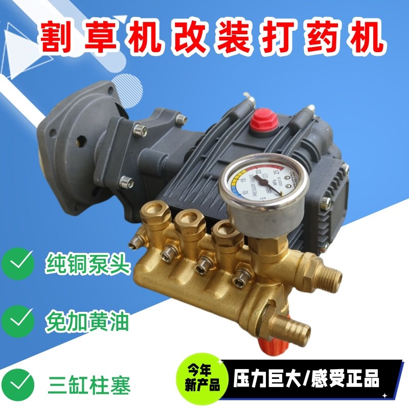免黄油铜泵头三缸柱塞泵割草机改装打F药机黑瓷柱塞高压水泵洗车