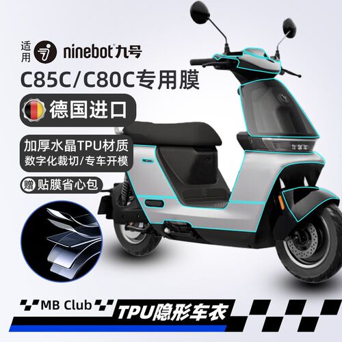 适用九号C85C/C80pC隐形车罩仪表膜贴纸汽车膜车罩膜改装配件自己