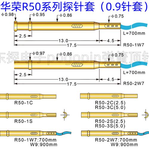 华荣R50-1S 2S 3S 1C 2C 3C 2W 2W7 1W7 P50P探针座 套筒0.9mm针