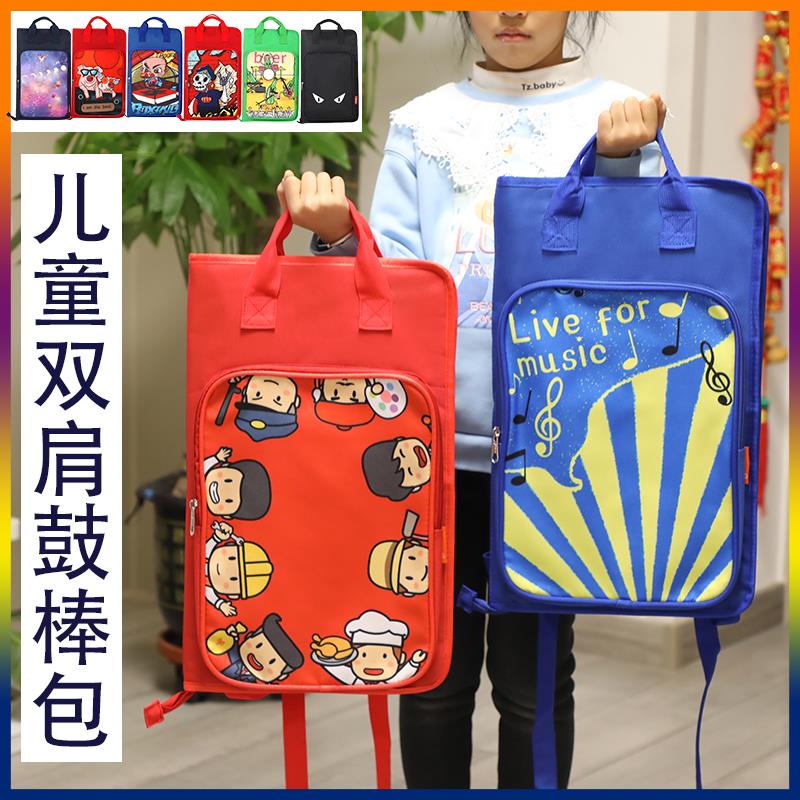 架子鼓鼓b棒包儿童加厚双肩鼓棒收纳袋鼓槌包鼓棒桶架子鼓专用背