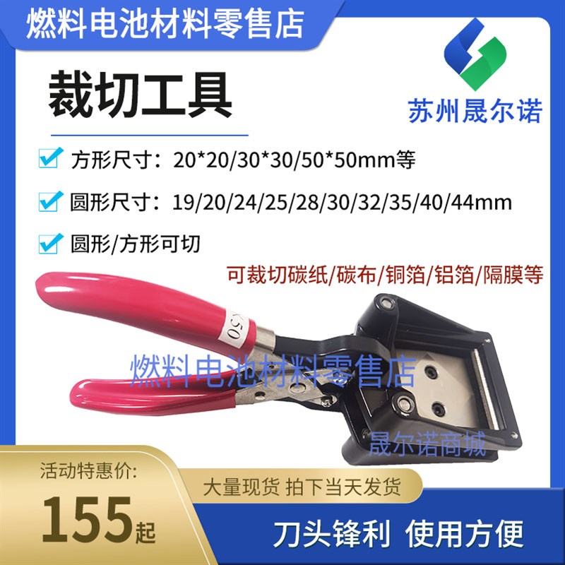 碳纸碳布质子膜薄膜铜箔裁切工具5*5cm2*2cGm 20mm30mm40mm等可选