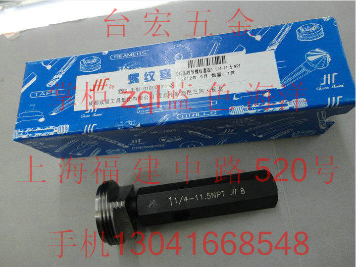 成量螺纹量规 螺纹塞规 管螺纹通止规 6G0度 11/4-11.5NPT
