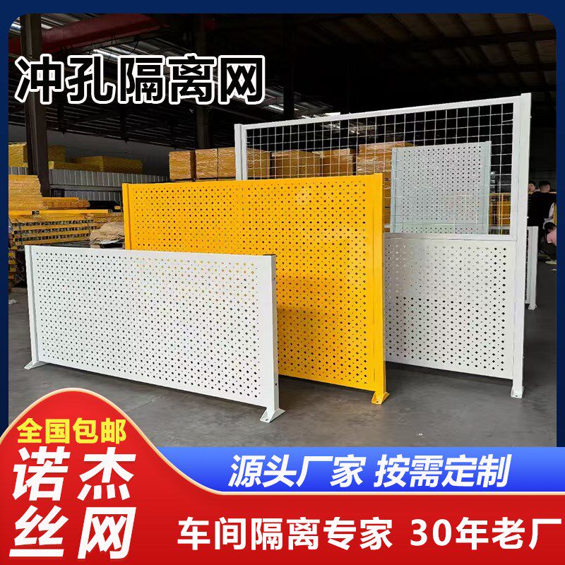 冲孔板隔离网车i间仓库设备防护网场地隔离加厚可移动护栏定制围