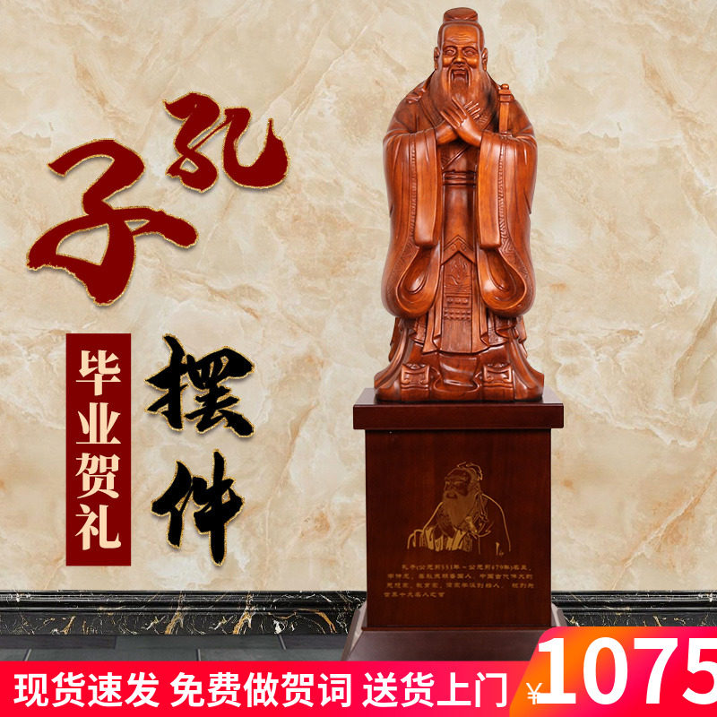 孔子像摆件落地装饰雕塑毕t业生礼物送学校母校老师纪念品校庆礼