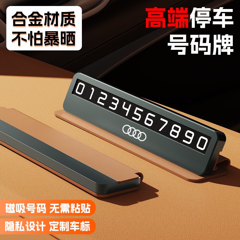 耐高温合金挪车i牌高端皮革临时停车号码牌金属临停电话号码牌新