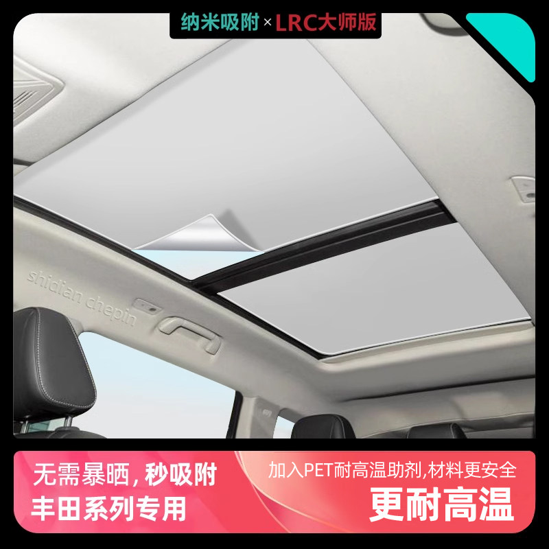 适用于汉兰达全景天窗凯s美瑞遮阳帘威兰达车顶防晒赛那隔热遮阳