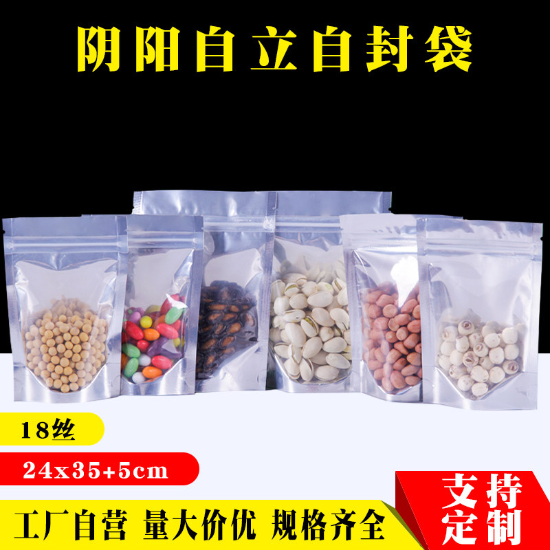 镀铝阴阳半透明自立自封p袋24*35+5cm铝箔封口平底食品拉骨密封袋