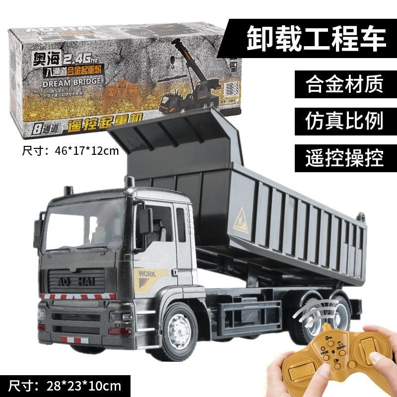 遥控翻斗车玩具儿童工程自卸卡车男孩合金模型仿真运输.汽车小货